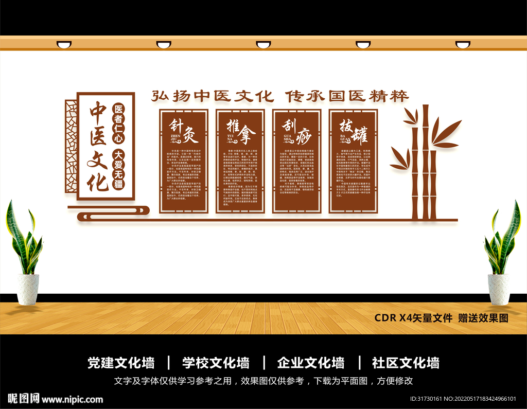 中医文化墙