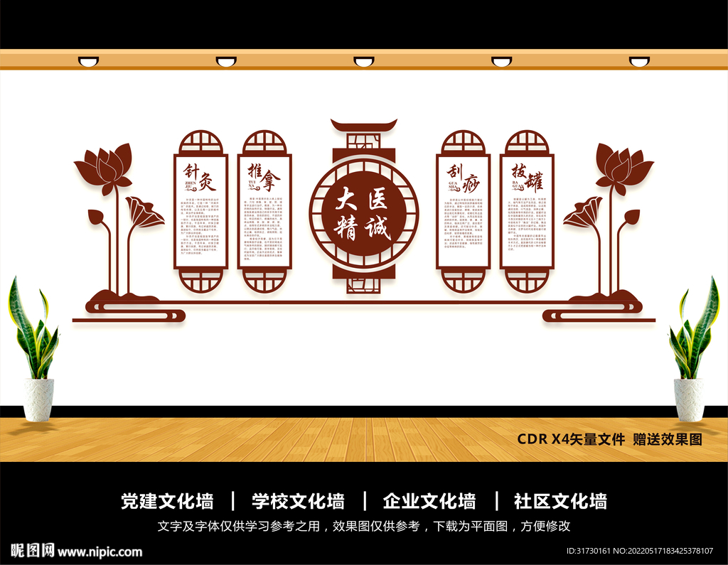 中医文化墙