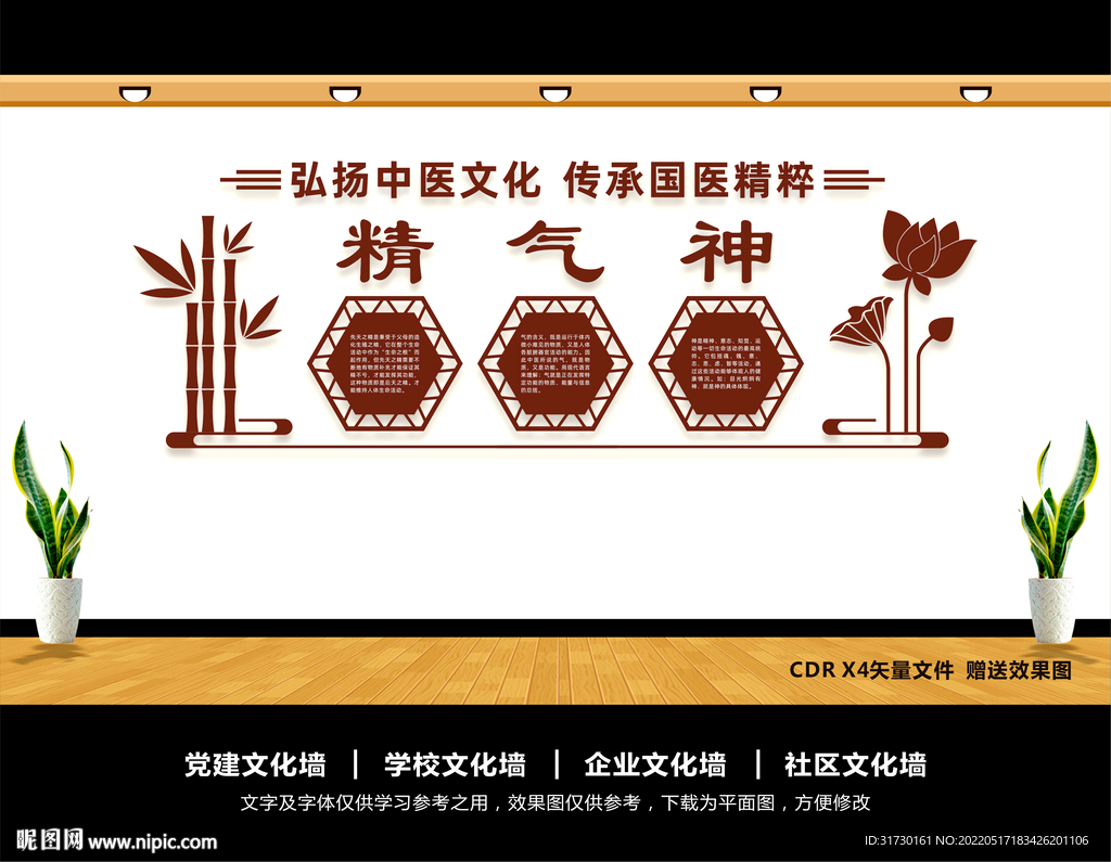 中医文化墙