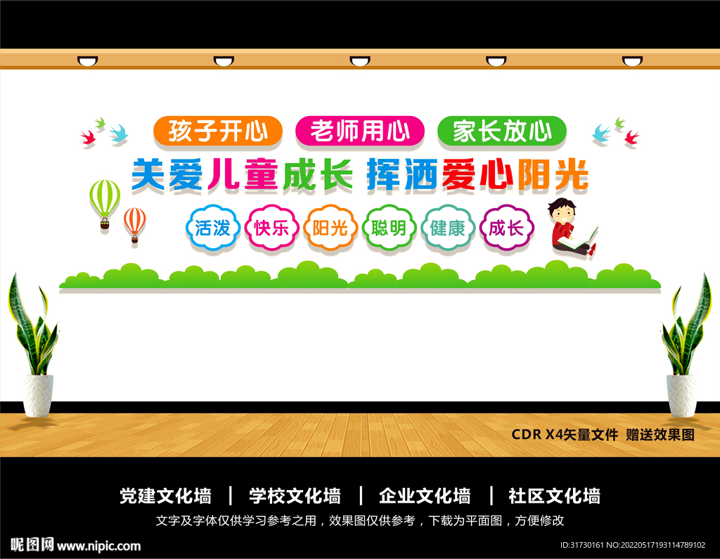关爱儿童标语
