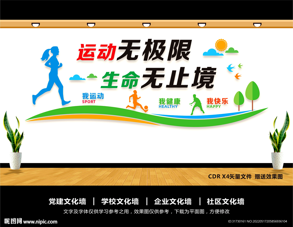运动文化墙