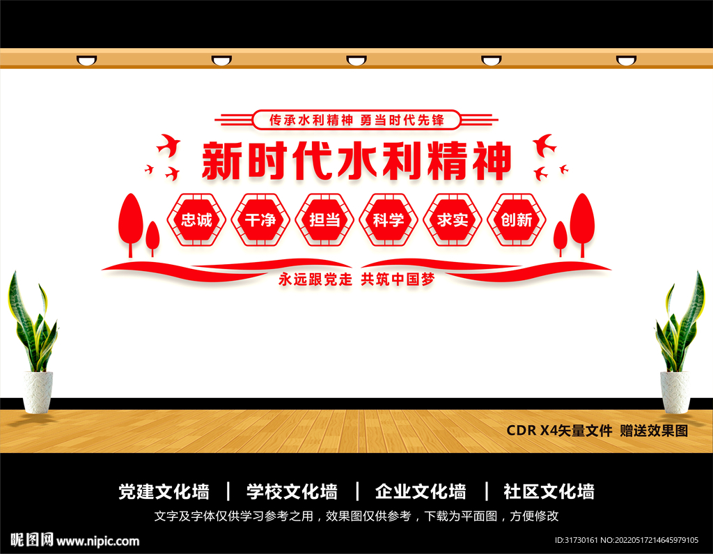 新时代水利精神