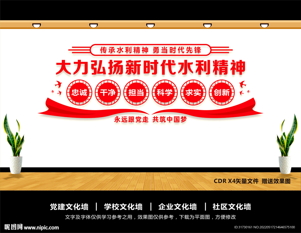 新时代水利精神