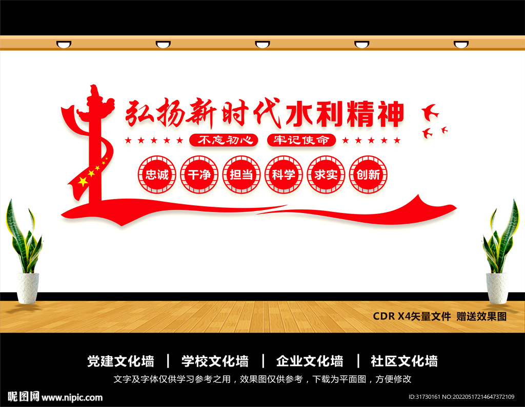 新时代水利精神