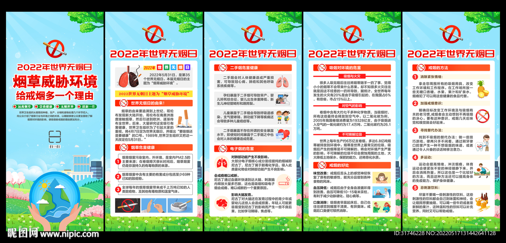 世界无烟日展架