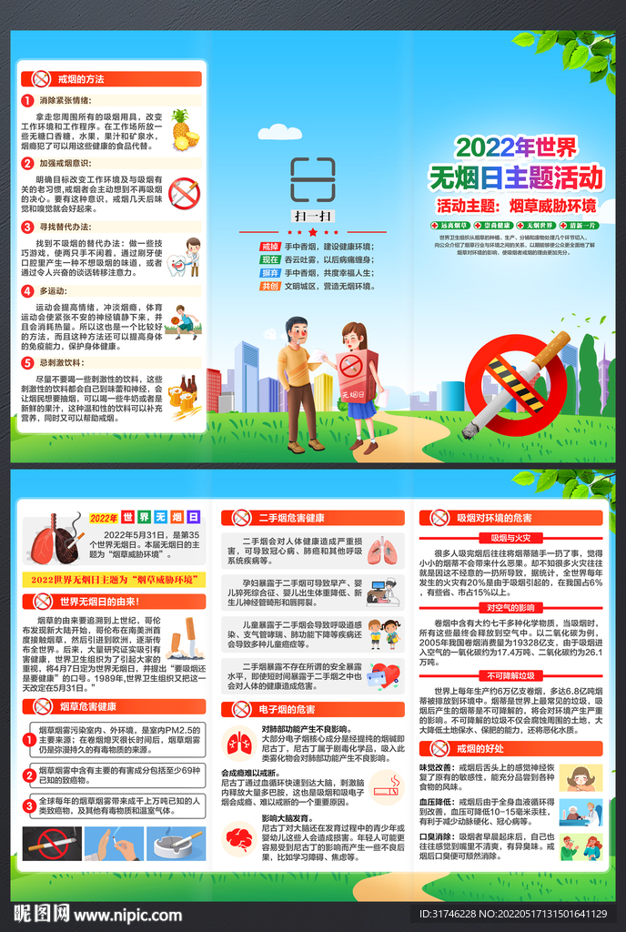 无烟日三折页