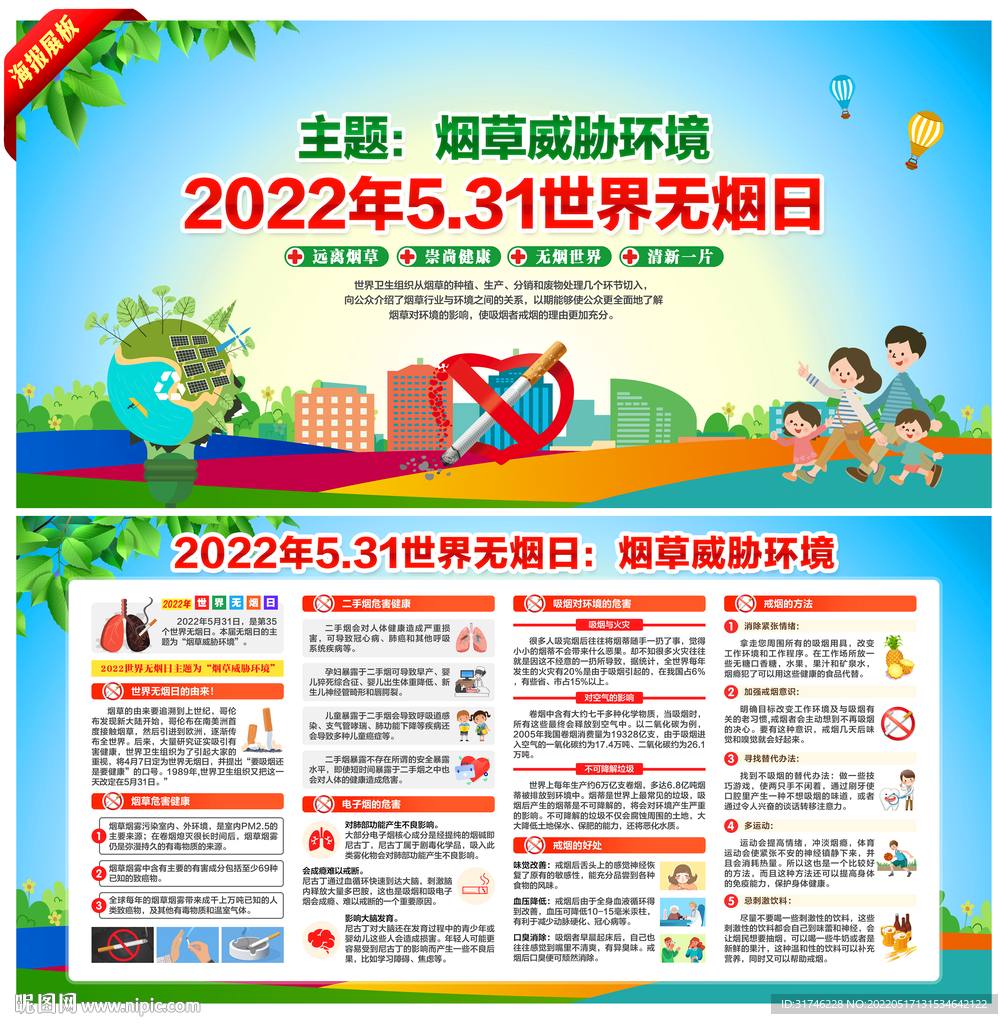 2022年世界无烟日