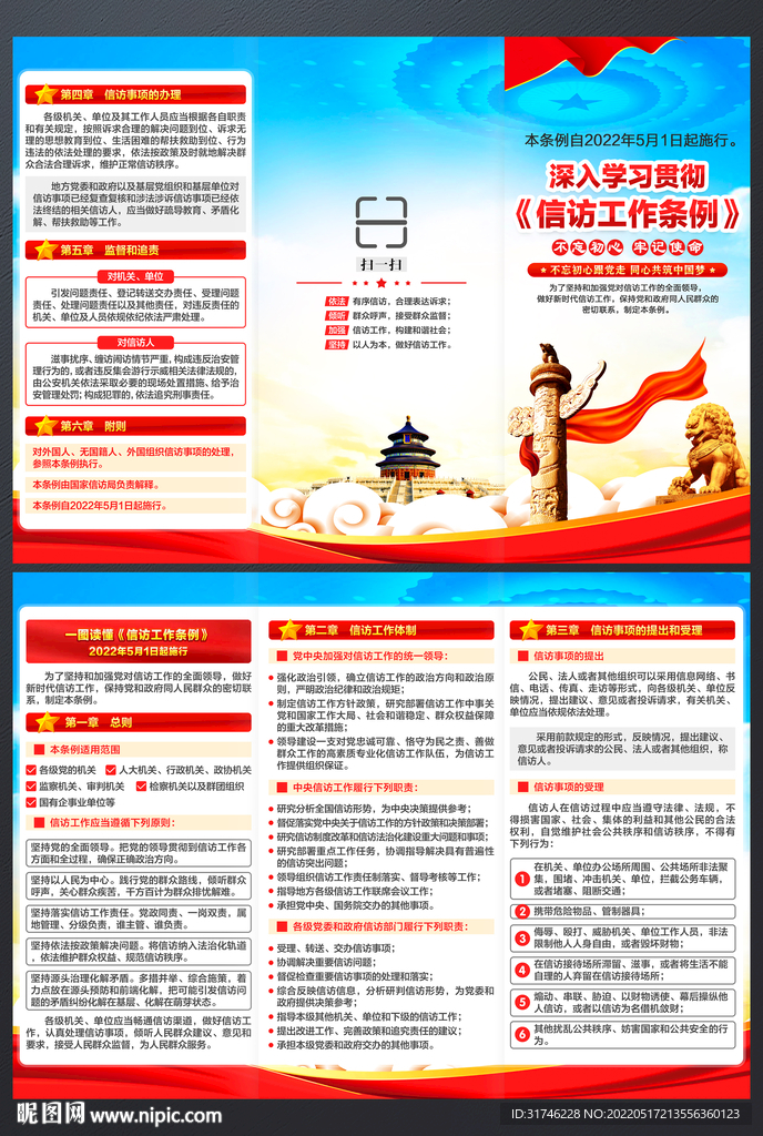 信访工作条例三折页