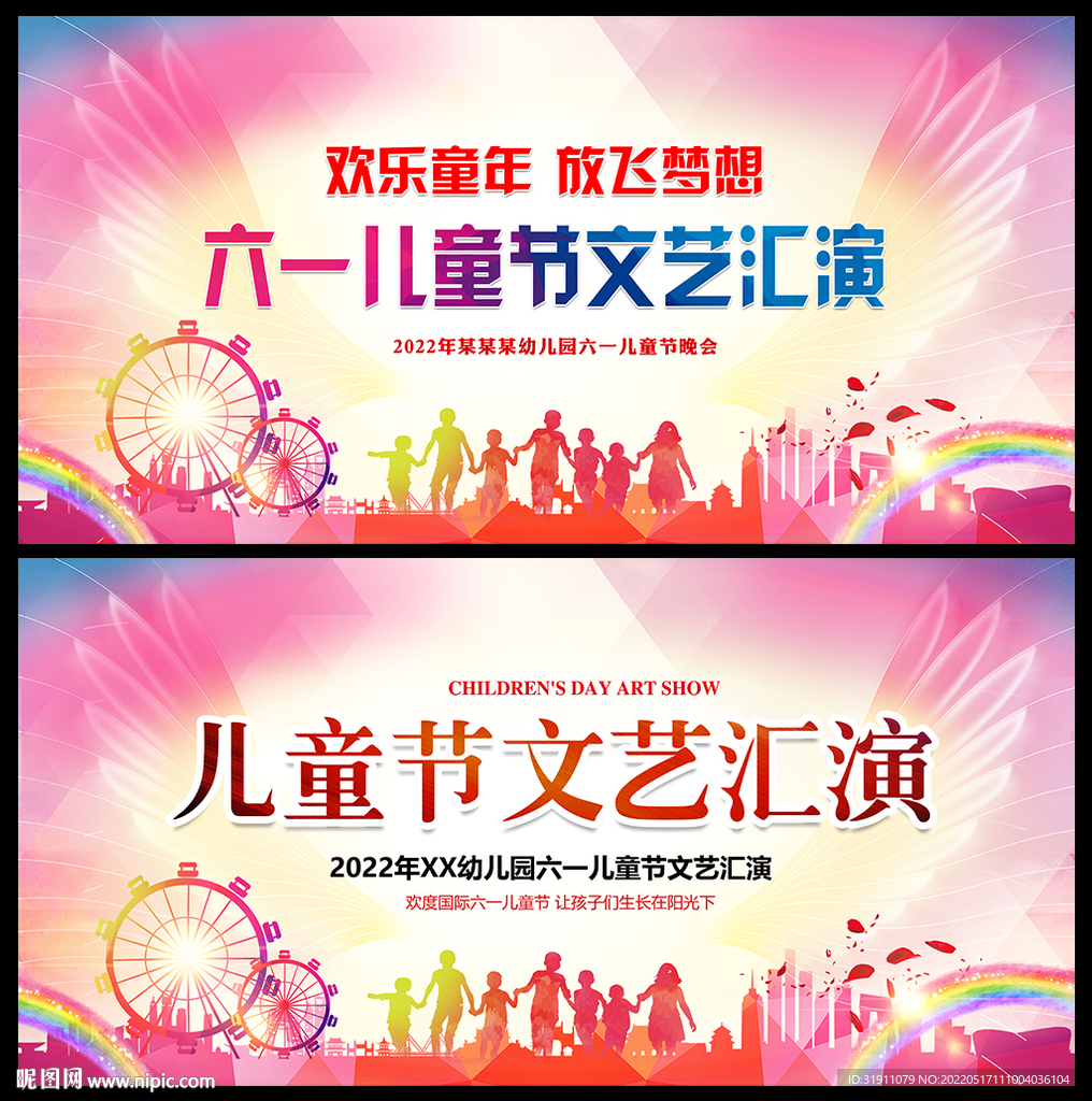 儿童节汇演舞台幕布