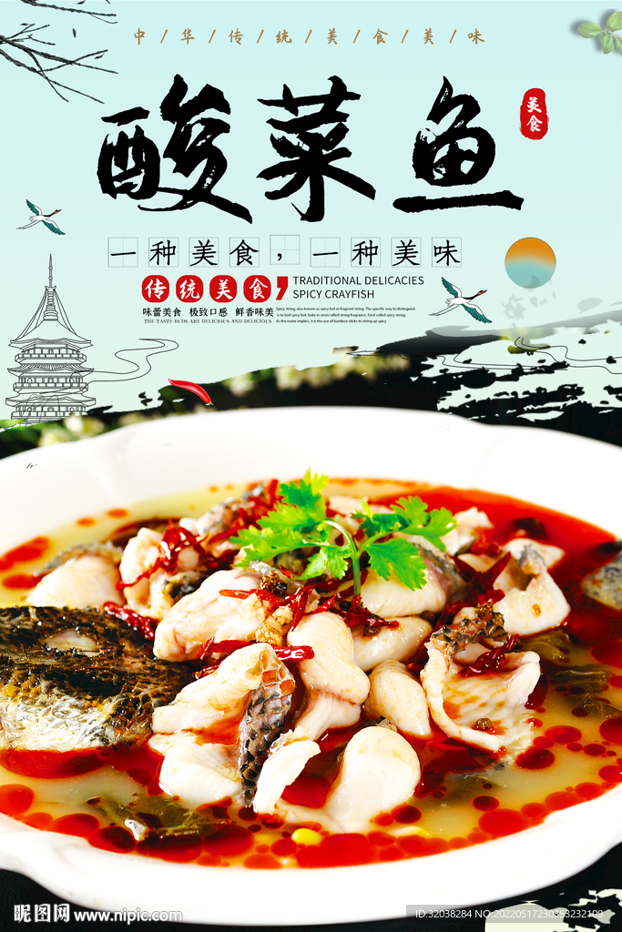 酸菜鱼