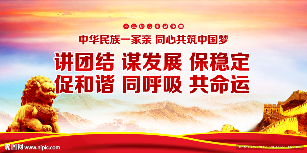 民族团结