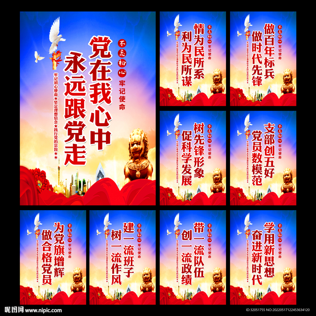 党建