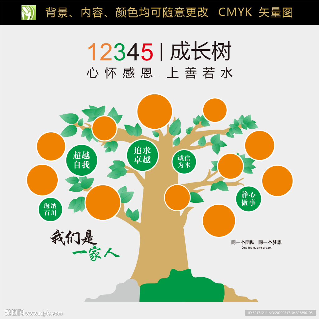 心愿树文化墙
