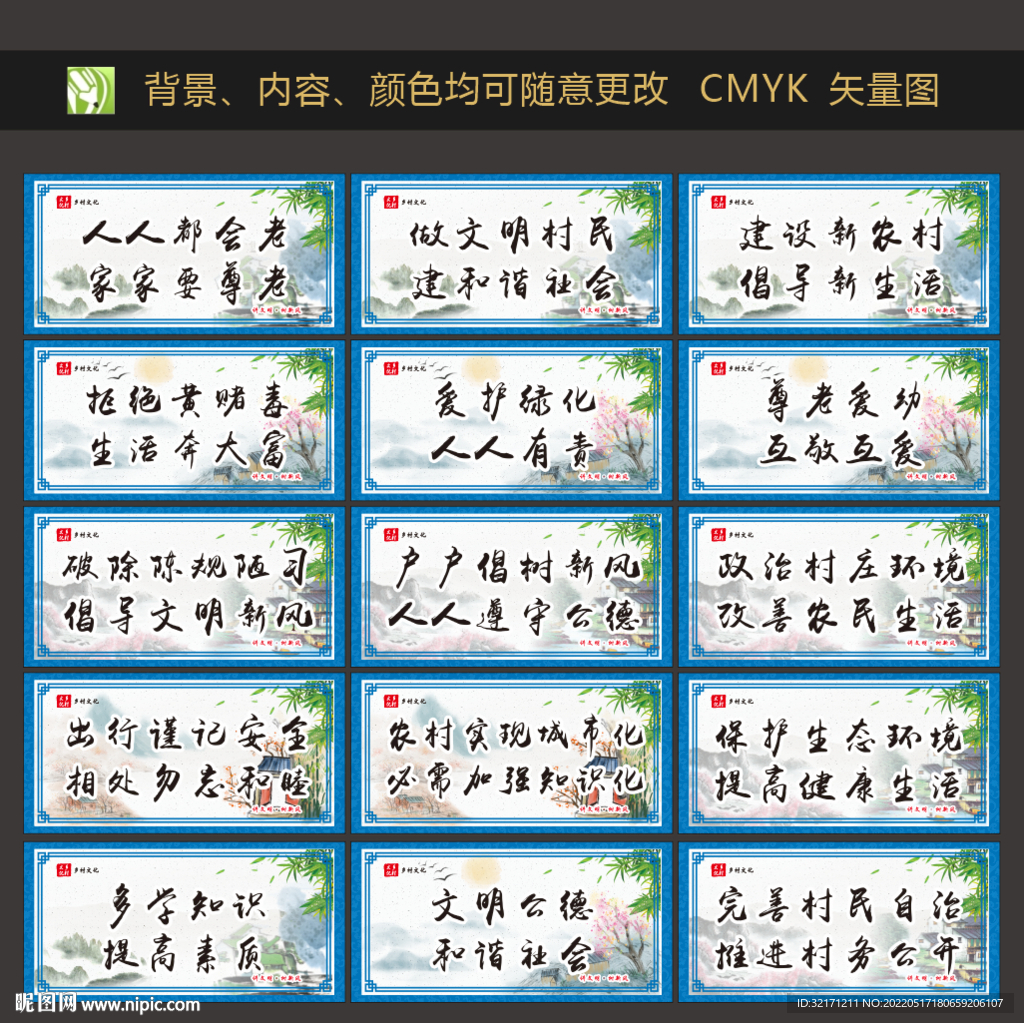 讲文明树新风 新农村标语