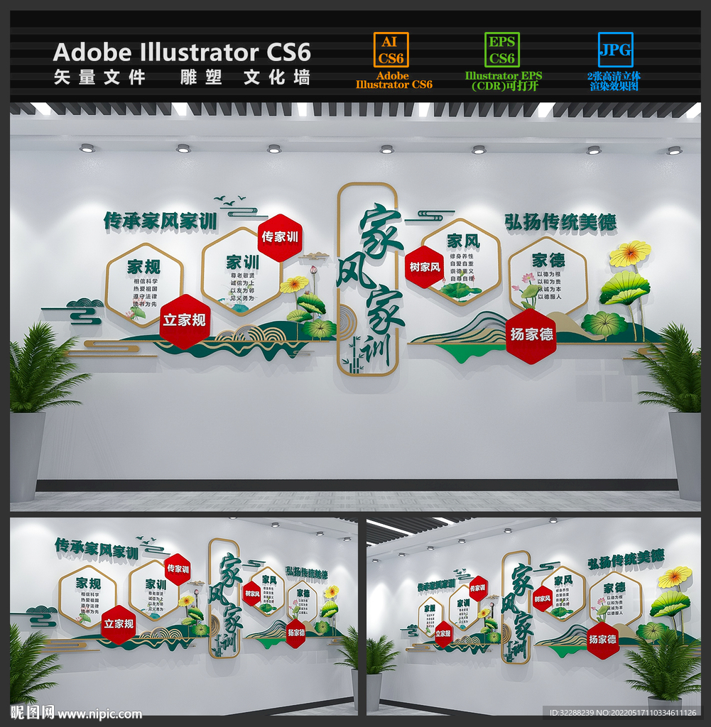 家风家训社区文化墙