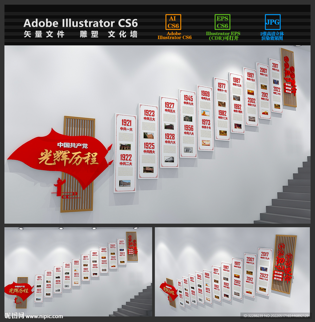 党史楼梯文化墙