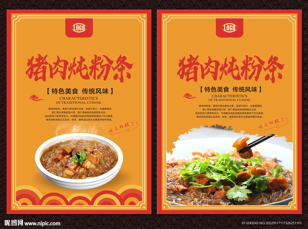 猪肉炖粉条