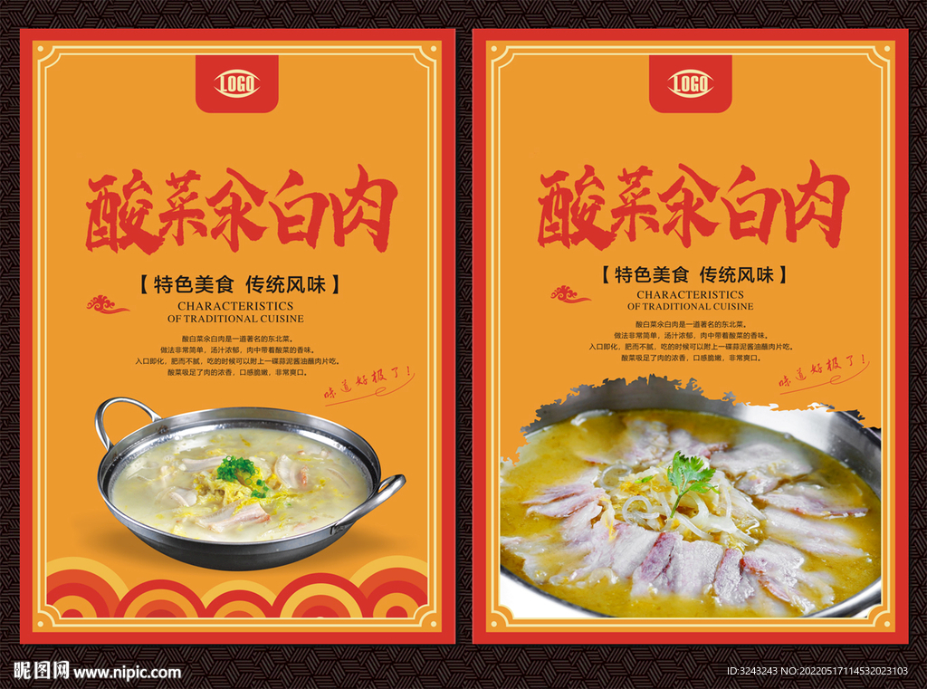 酸菜氽白肉