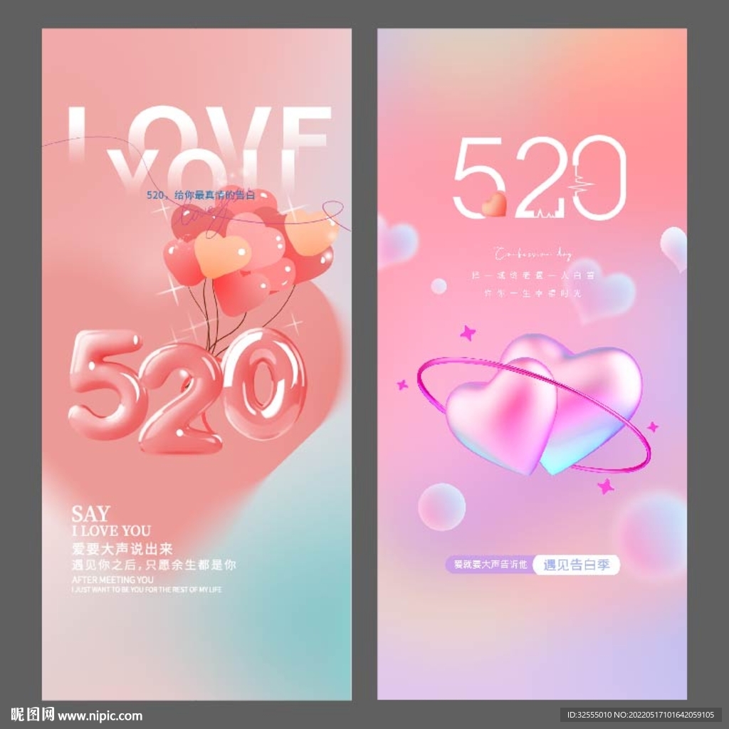 520情人节