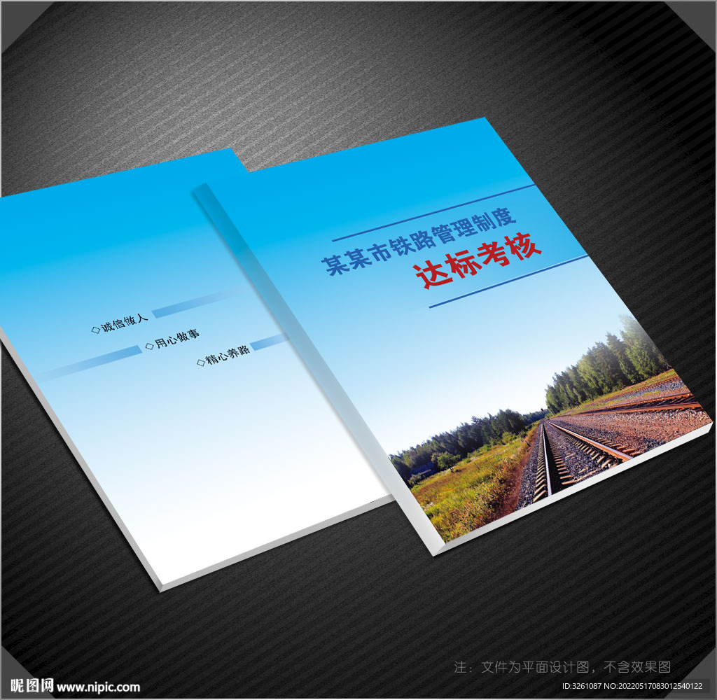 铁路封面