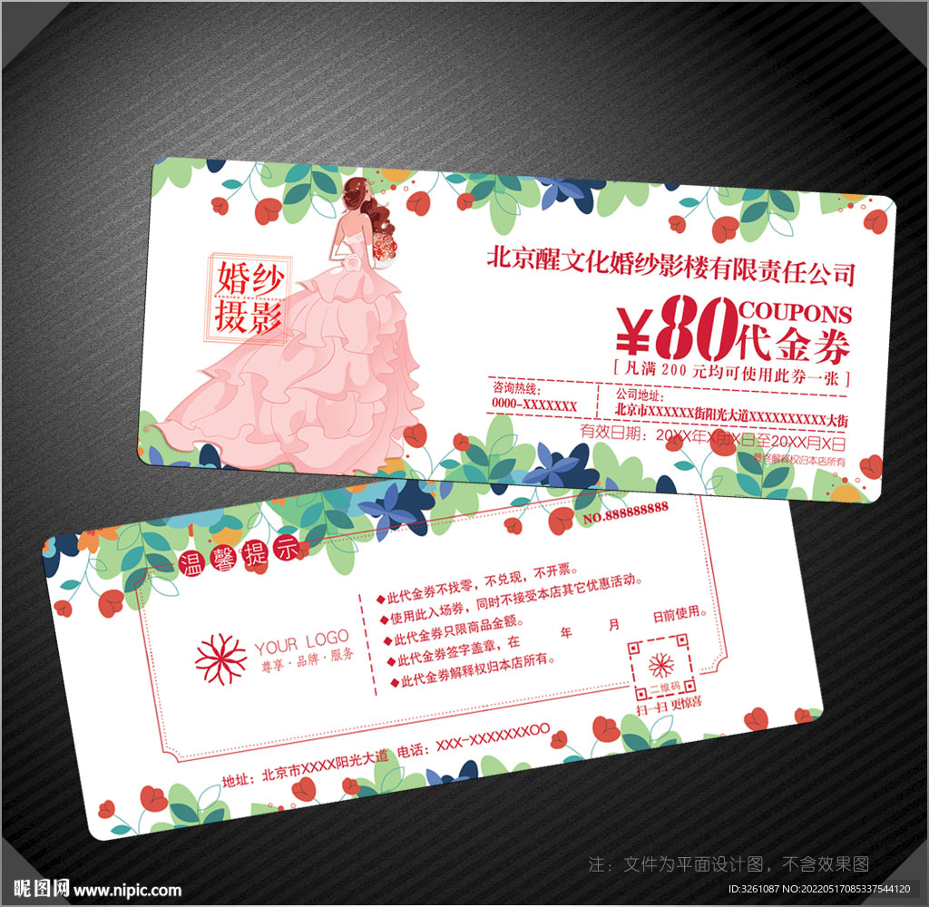 婚纱影楼代金券