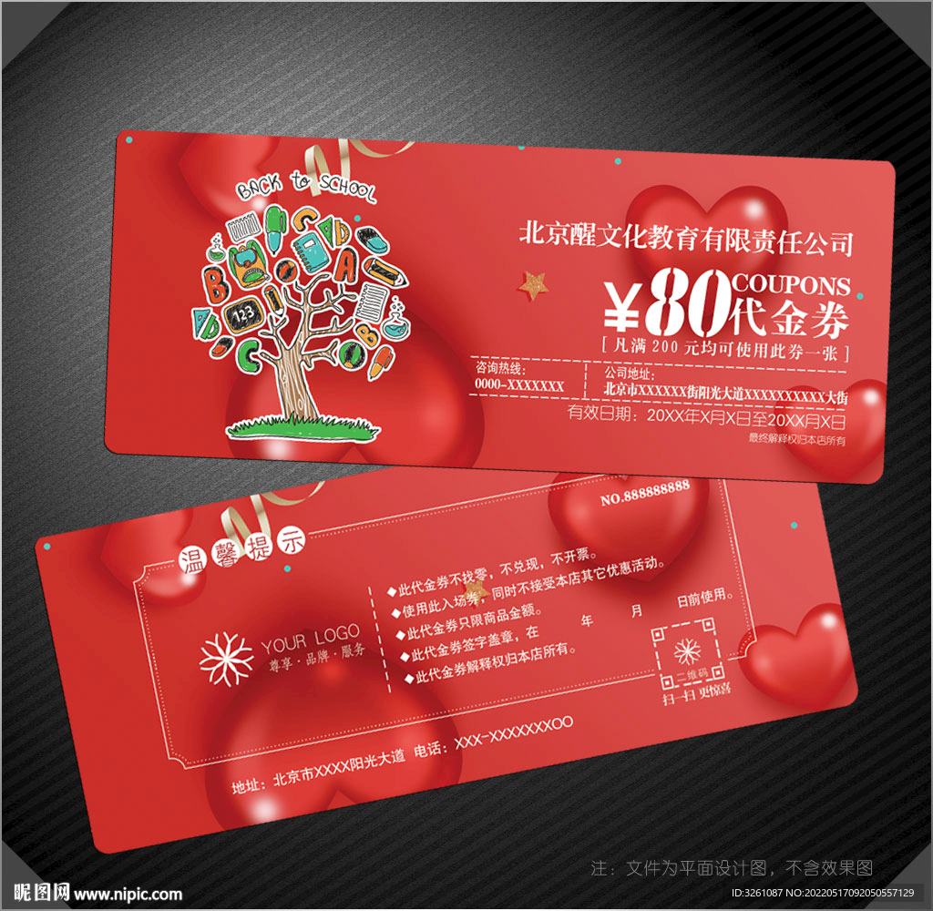 教育代金券