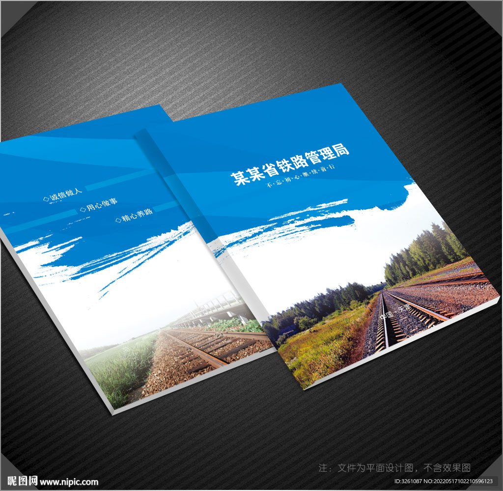 铁路封面