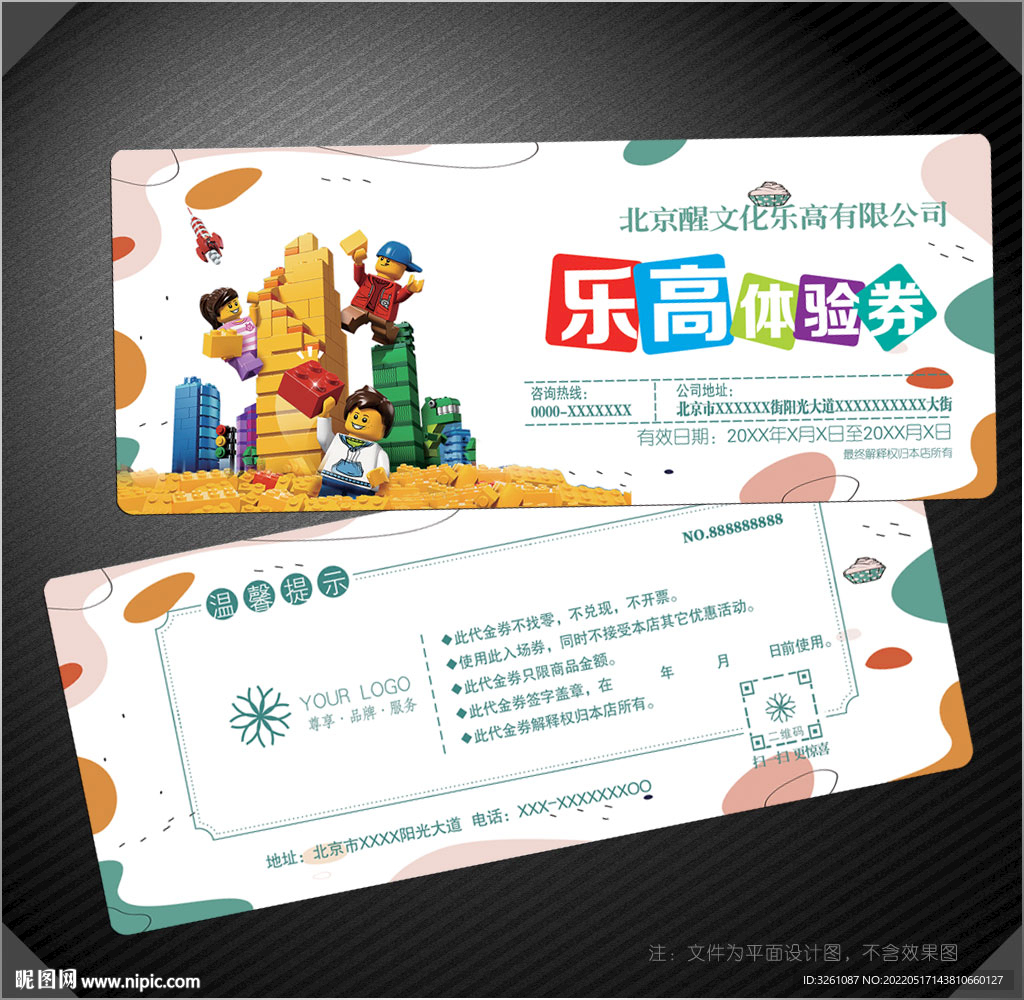 乐高代金券