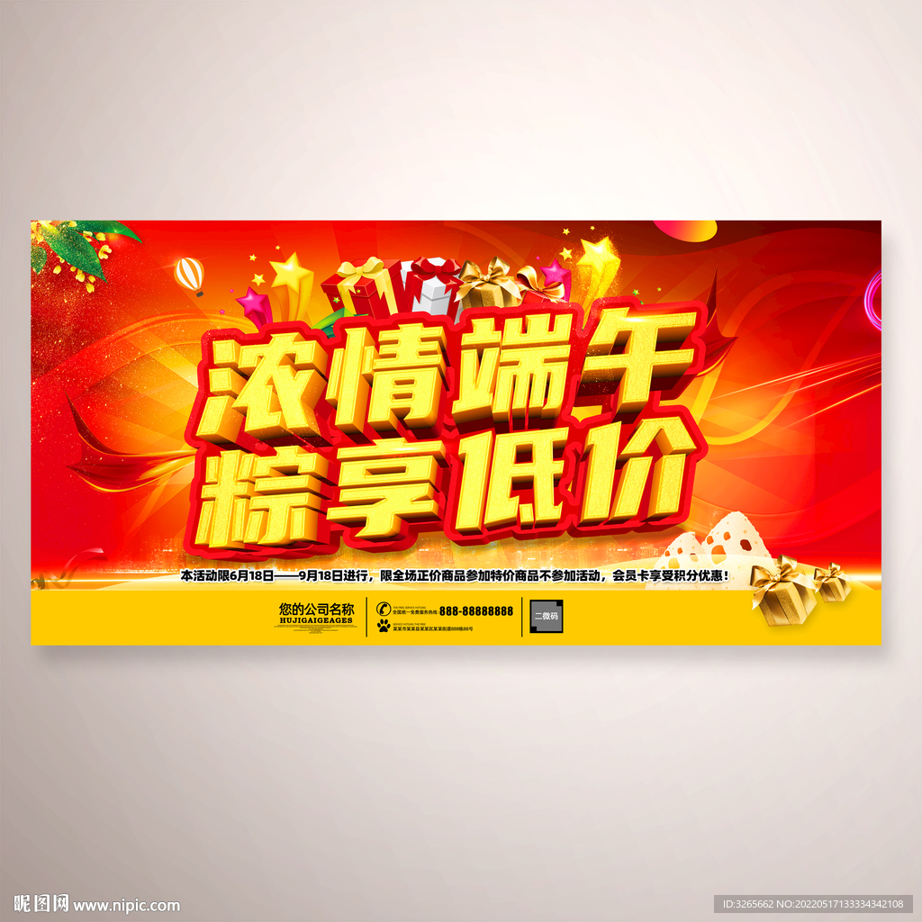 端午佳节海报