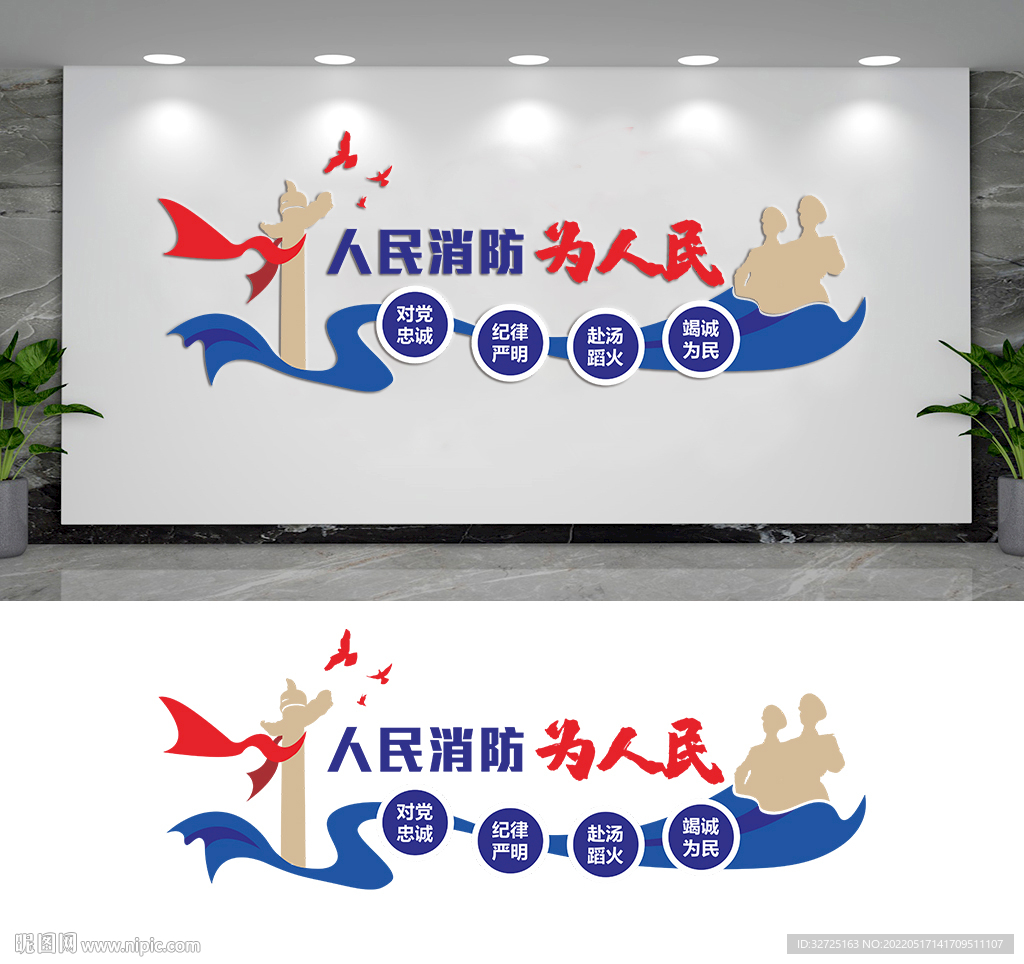 人民消防为人民