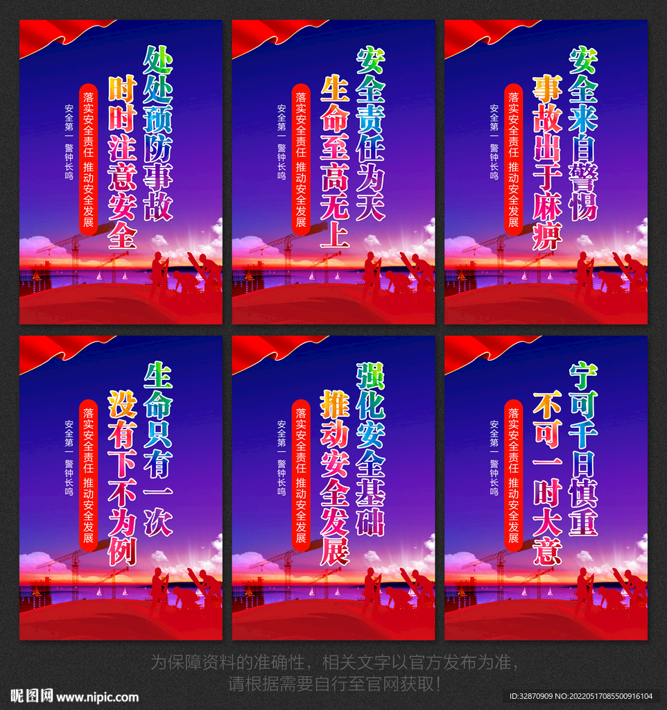 安全生产标语