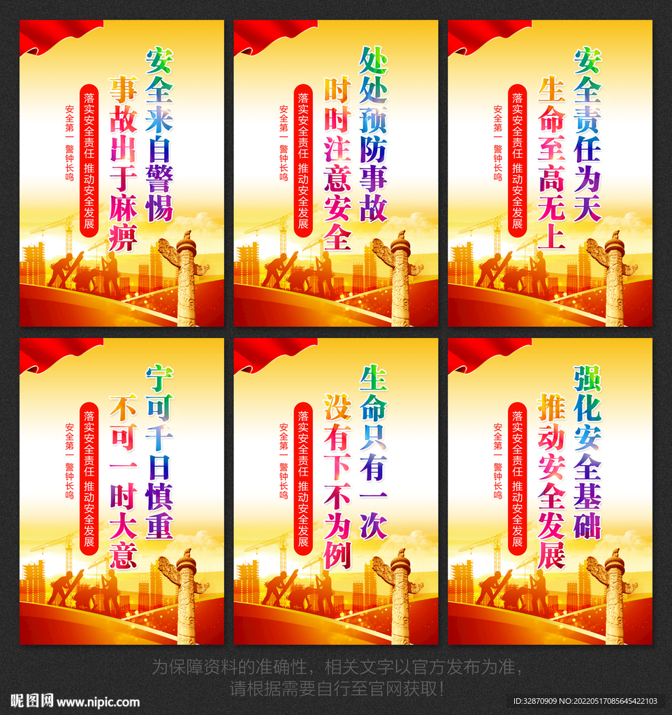 安全标语