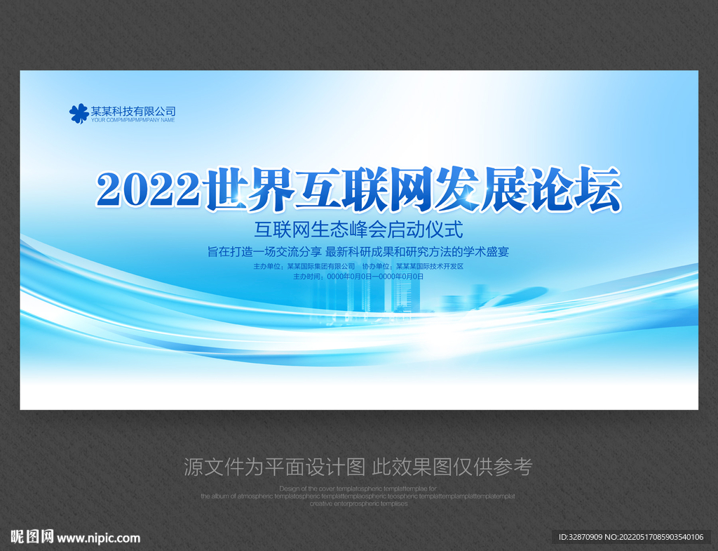 科技会议背景