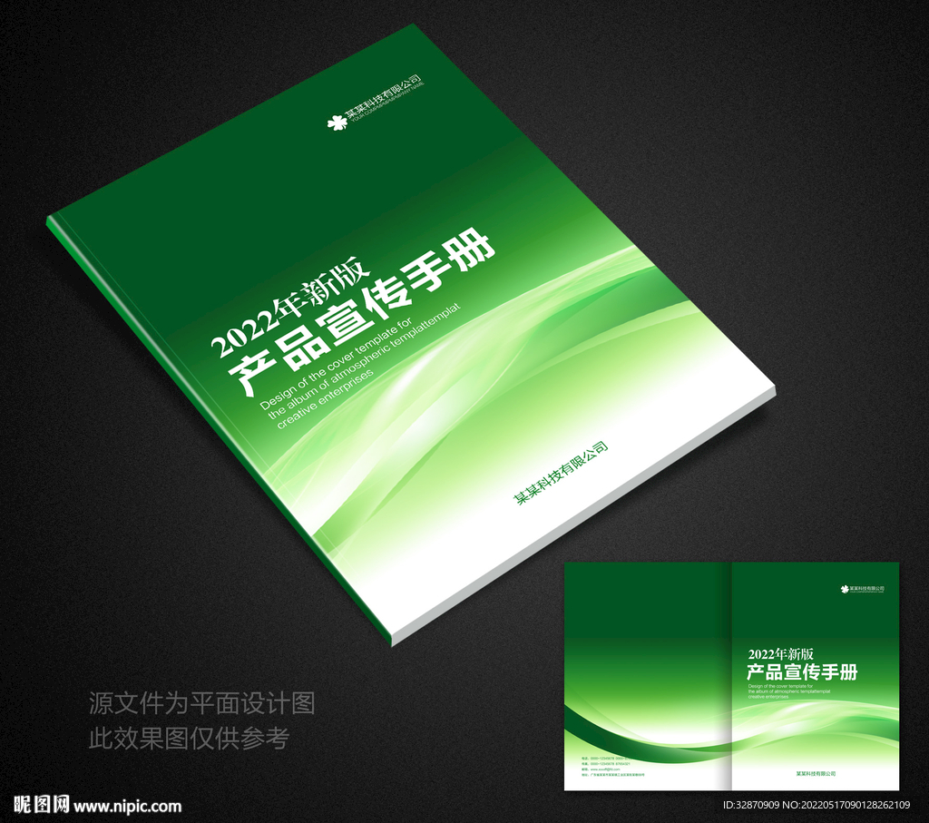 绿色环保封面