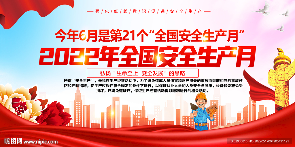 安全生产