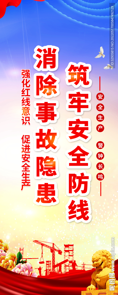 安全生产