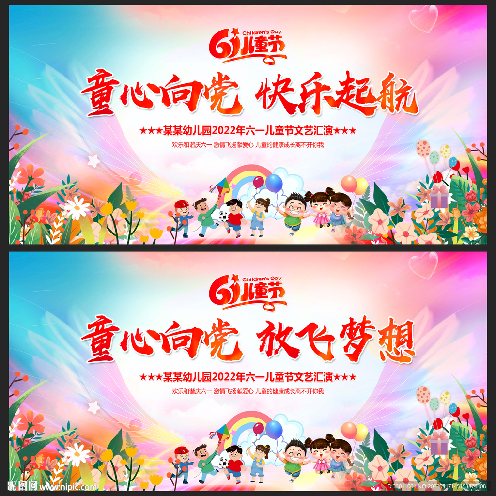 六一儿童节