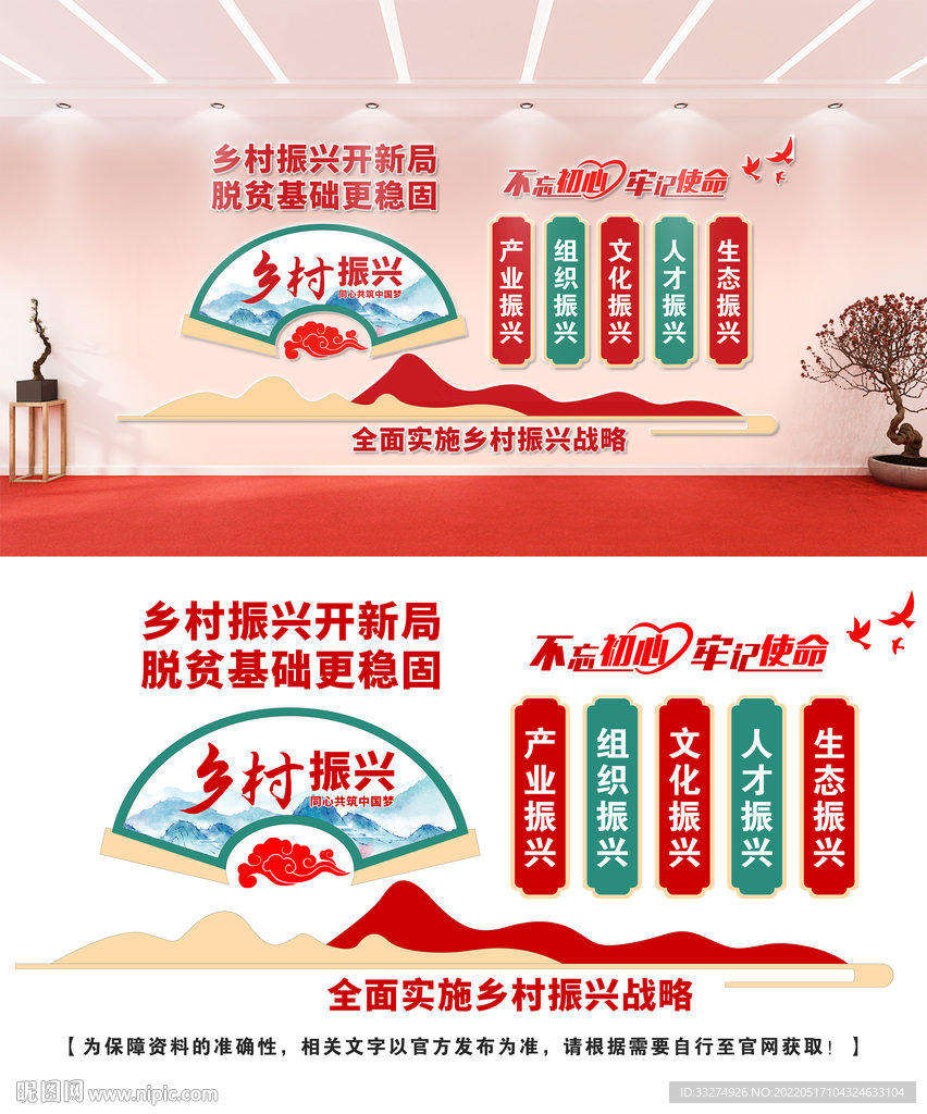 乡村振兴文化墙设计