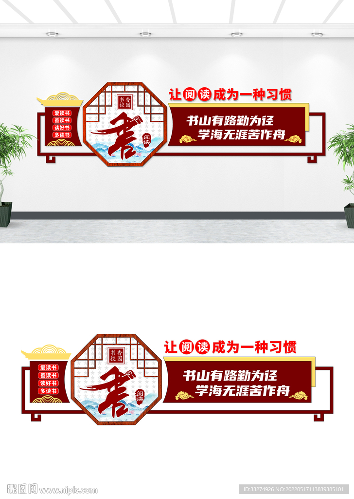 阅读文化墙设计