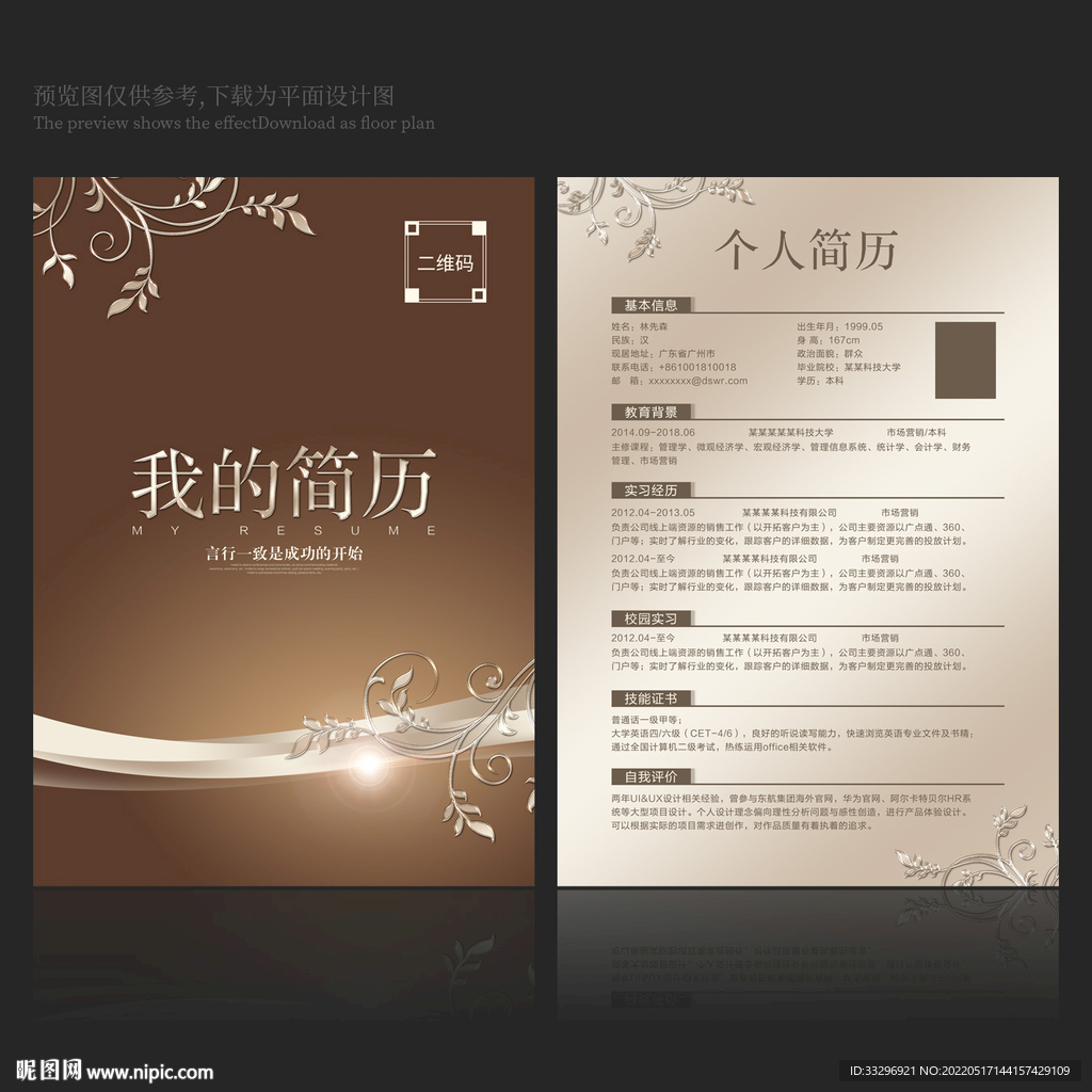 个人简历