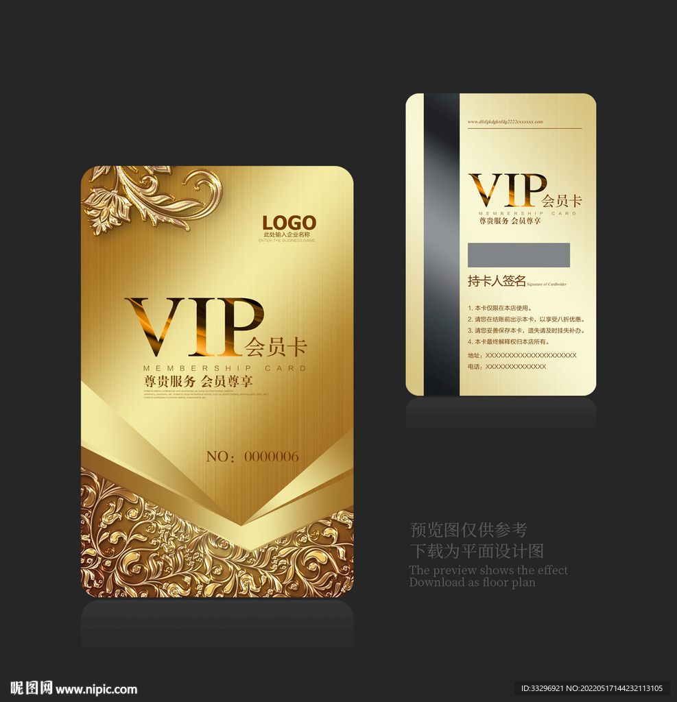 VIP会员卡