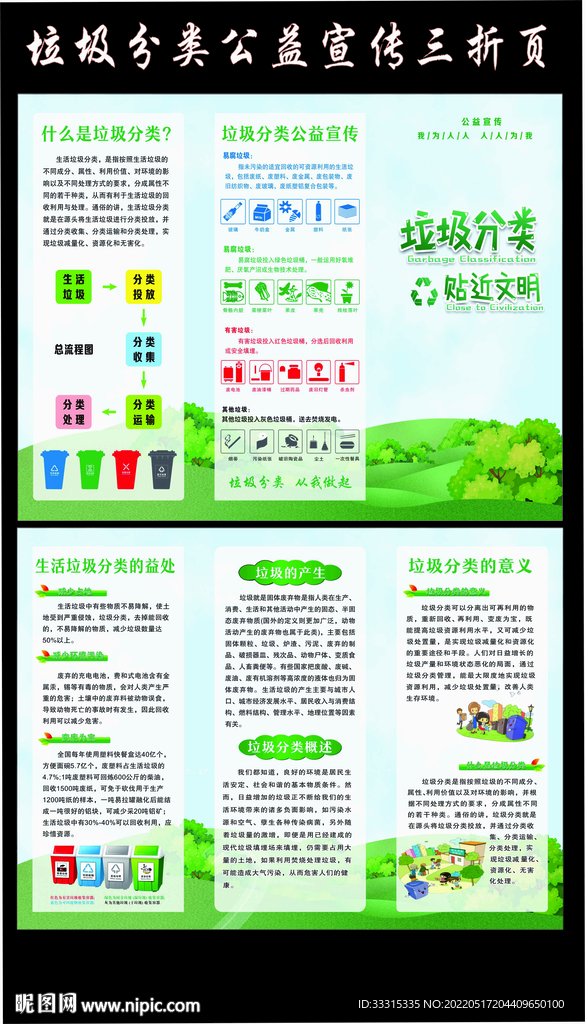 垃圾分类公益宣传 三折页