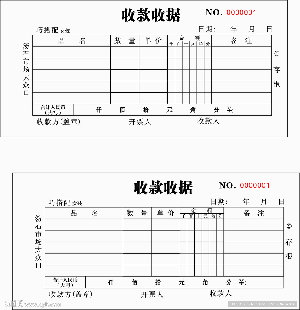 女装收款收据