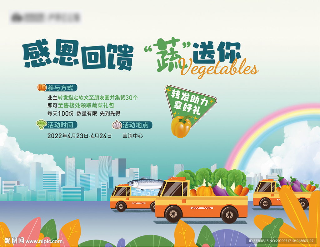 送蔬菜活动