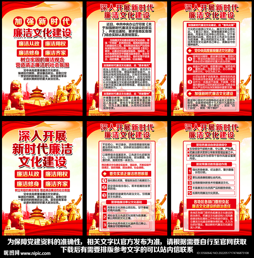 廉政建设