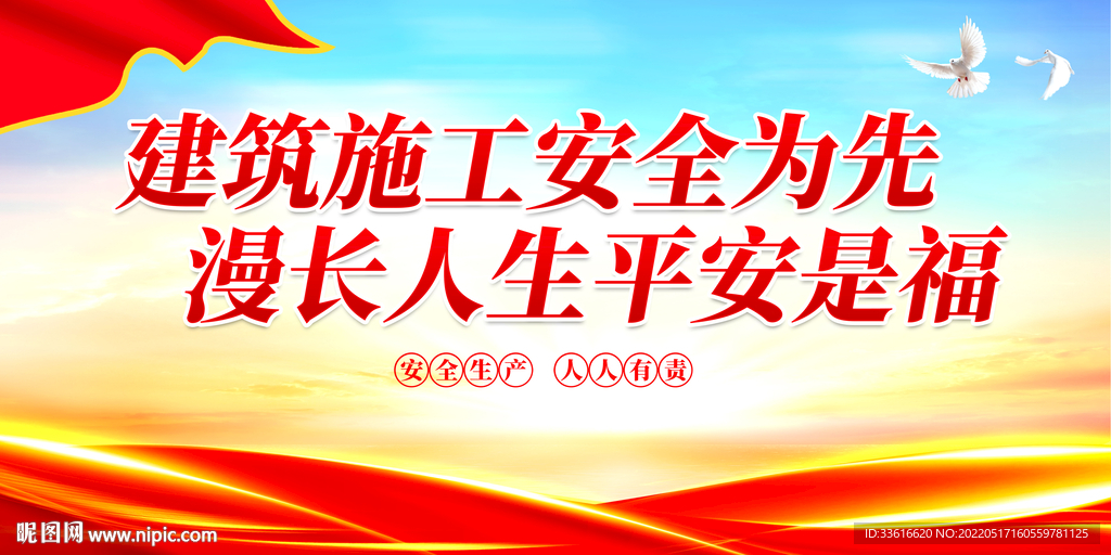 安全生产