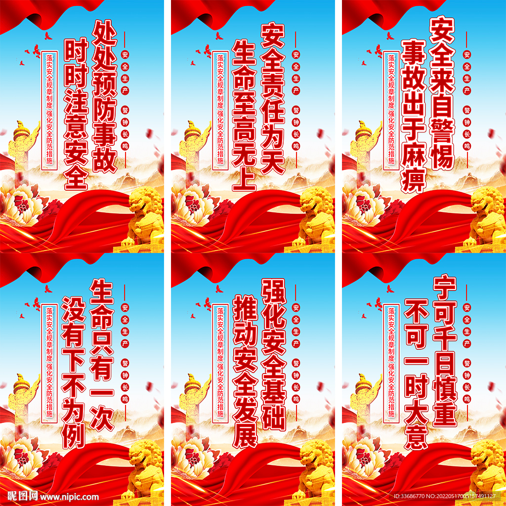 安全生产