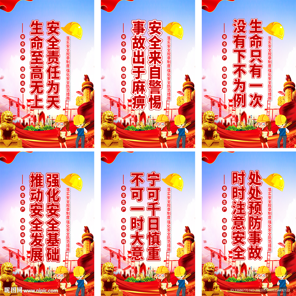 安全生产