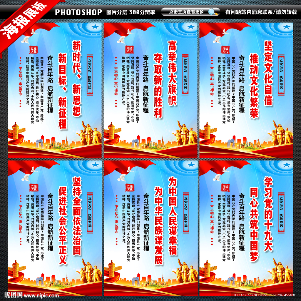 十九大文化墙