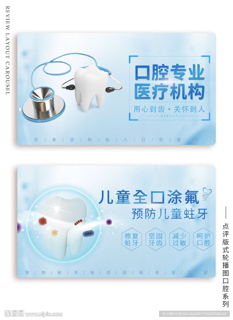 口腔banner